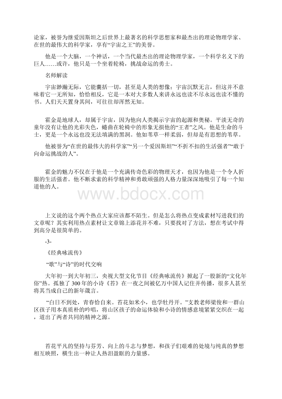 完整版小升初作文素材Word格式文档下载.docx_第2页