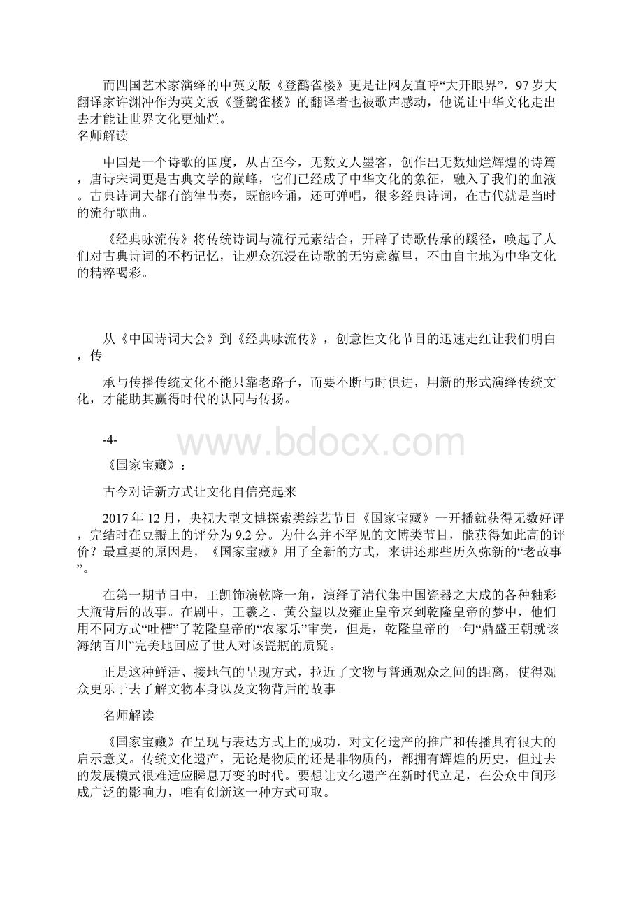 完整版小升初作文素材Word格式文档下载.docx_第3页