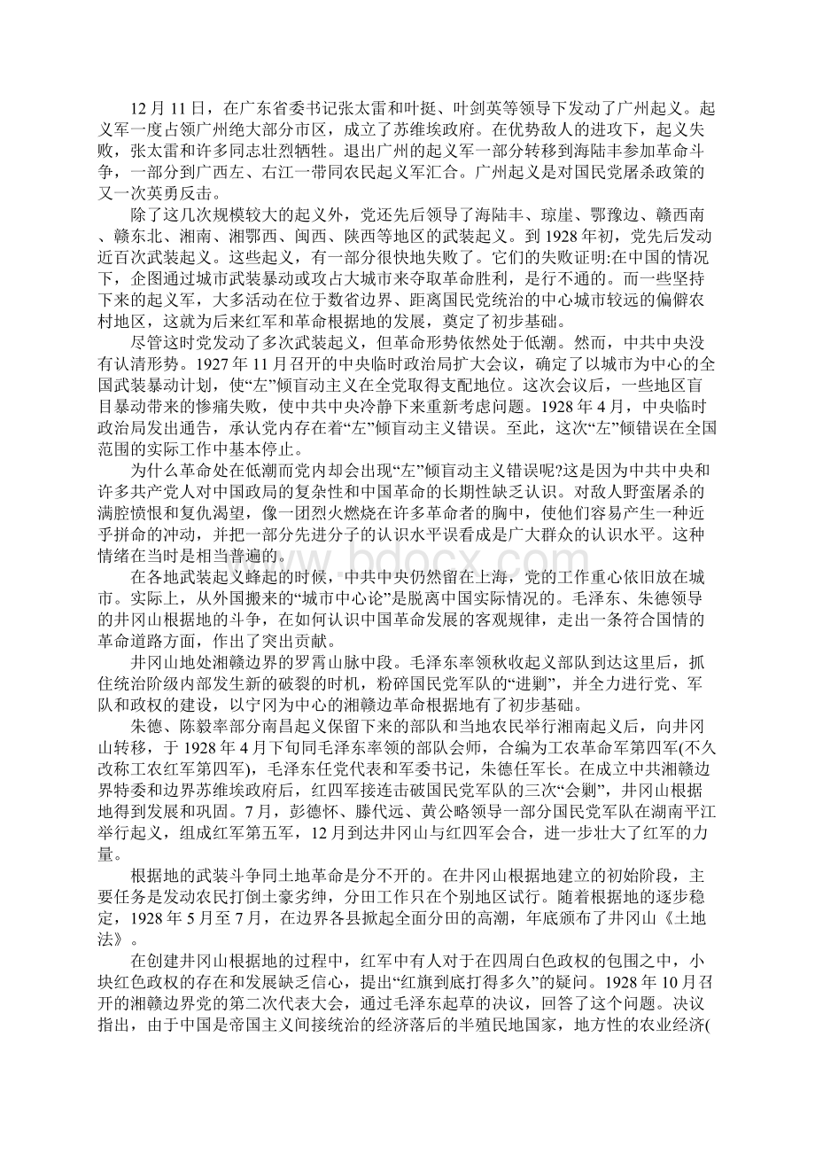 在土地革命战争中开辟农村包围城市的道路Word下载.docx_第2页