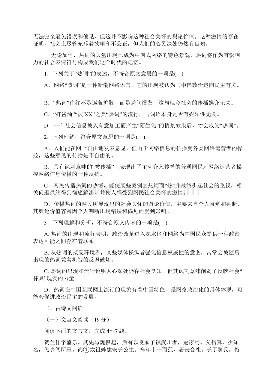 高一语文上学期期中试题Word文件下载.docx_第2页