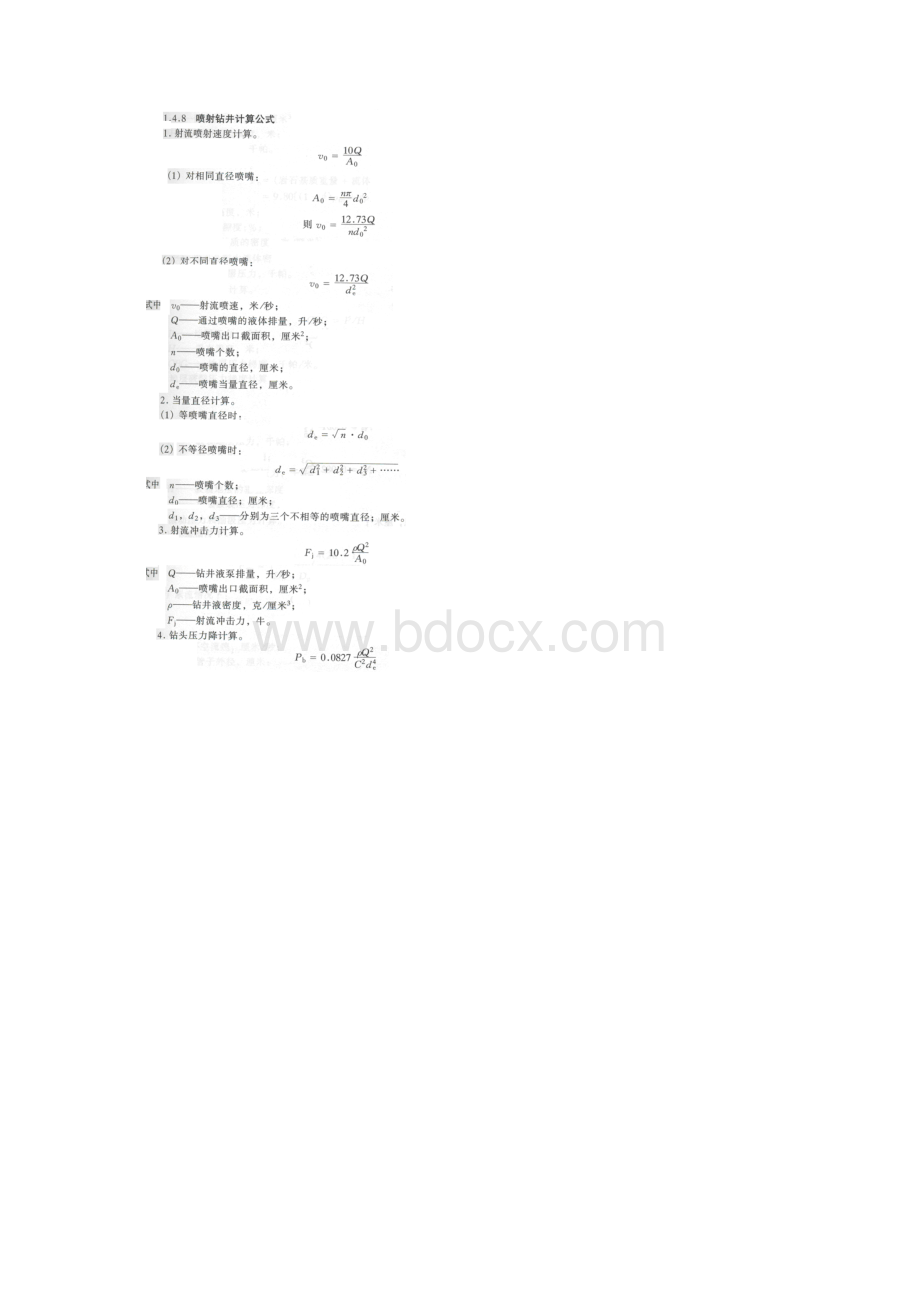 试油常用计算公式.docx_第3页