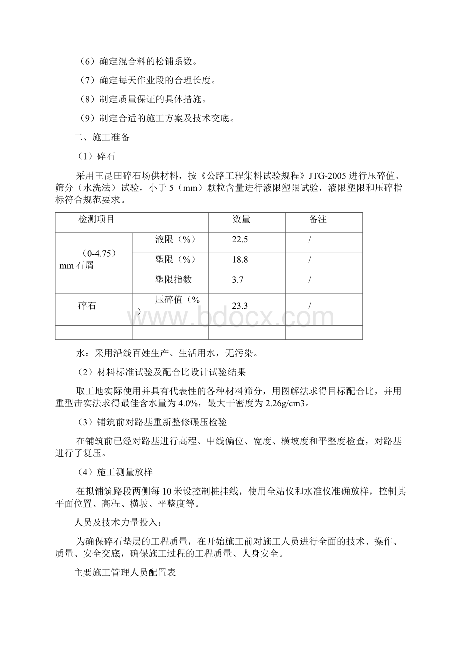 级配碎石垫层试验段施工总结报告Word文档下载推荐.docx_第2页