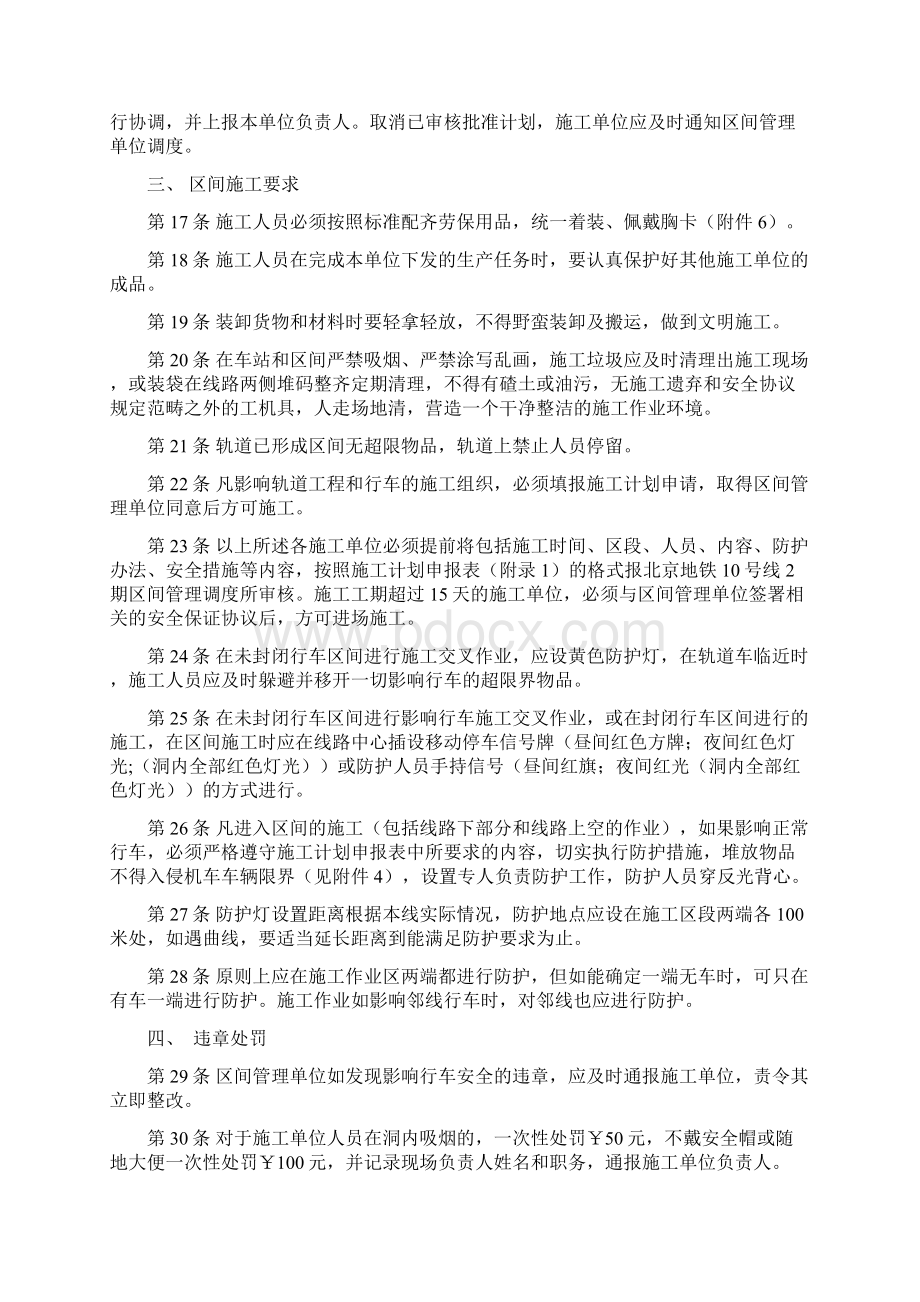 北京地铁10号线2期区间管理方案1.docx_第3页