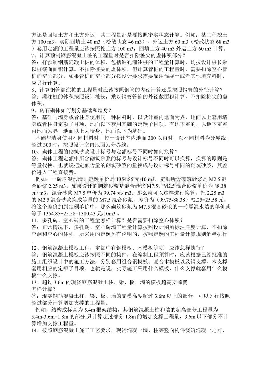 工程造价知识问答100则Word文件下载.docx_第2页