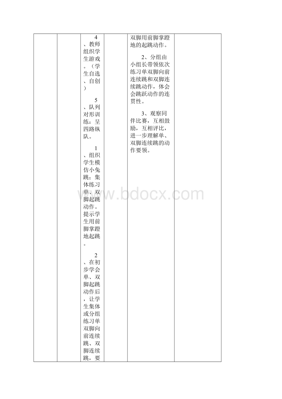 小学一年级第二学期体育课教学计划及教案Word格式文档下载.docx_第3页