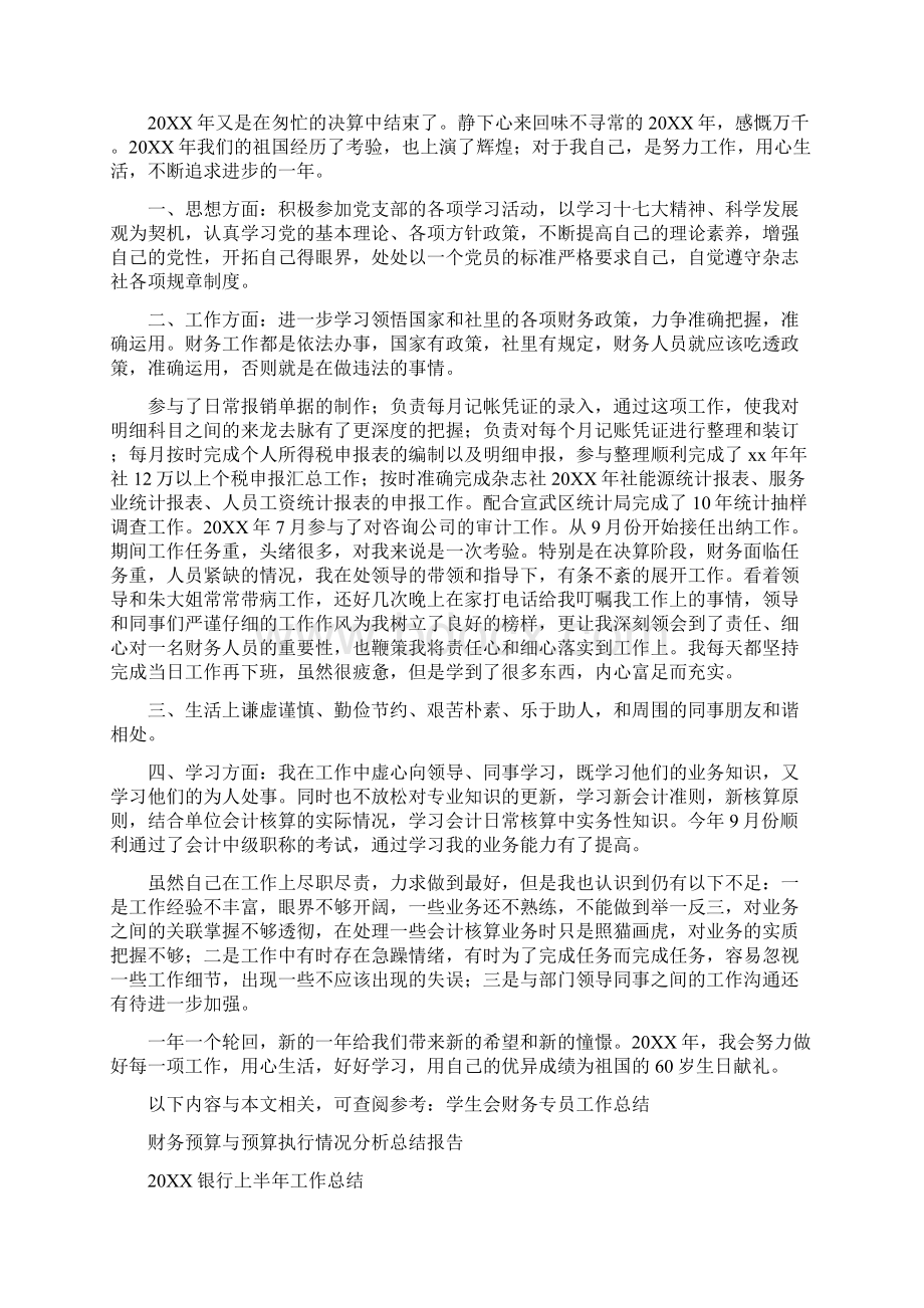 财务分析岗位工作总结Word文档格式.docx_第3页