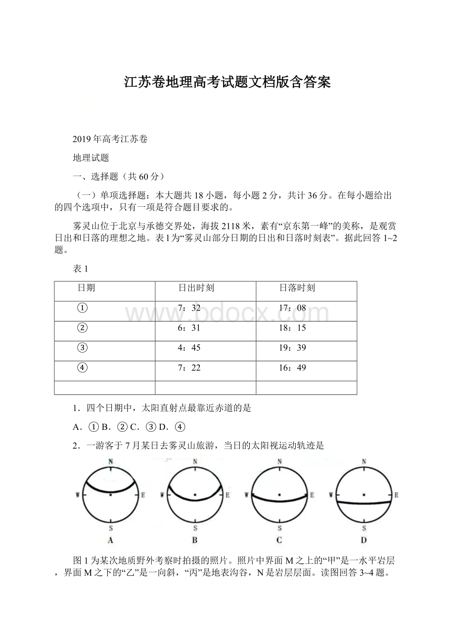 江苏卷地理高考试题文档版含答案.docx