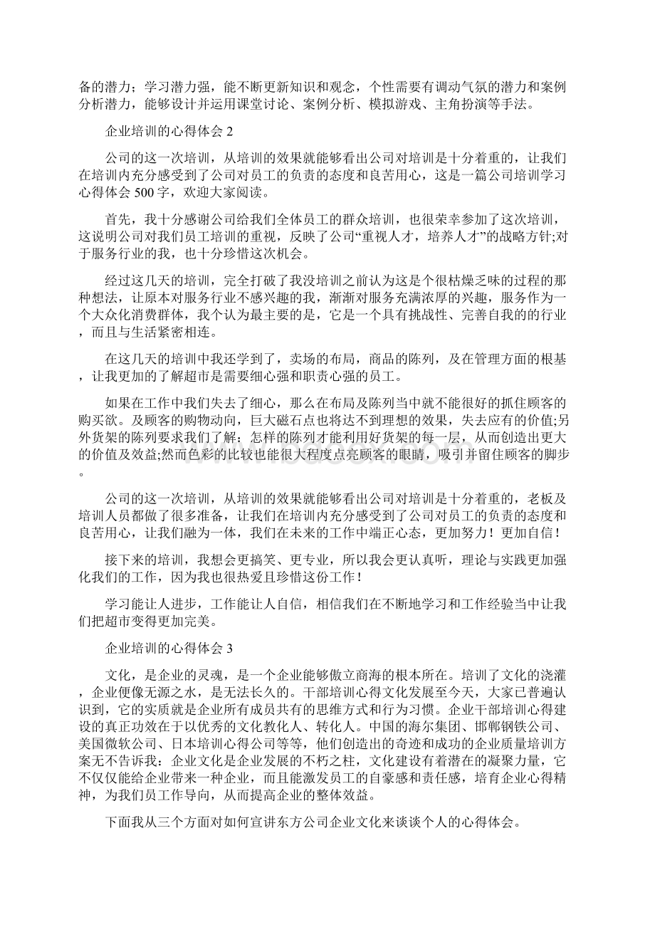 企业培训的心得体会.docx_第2页