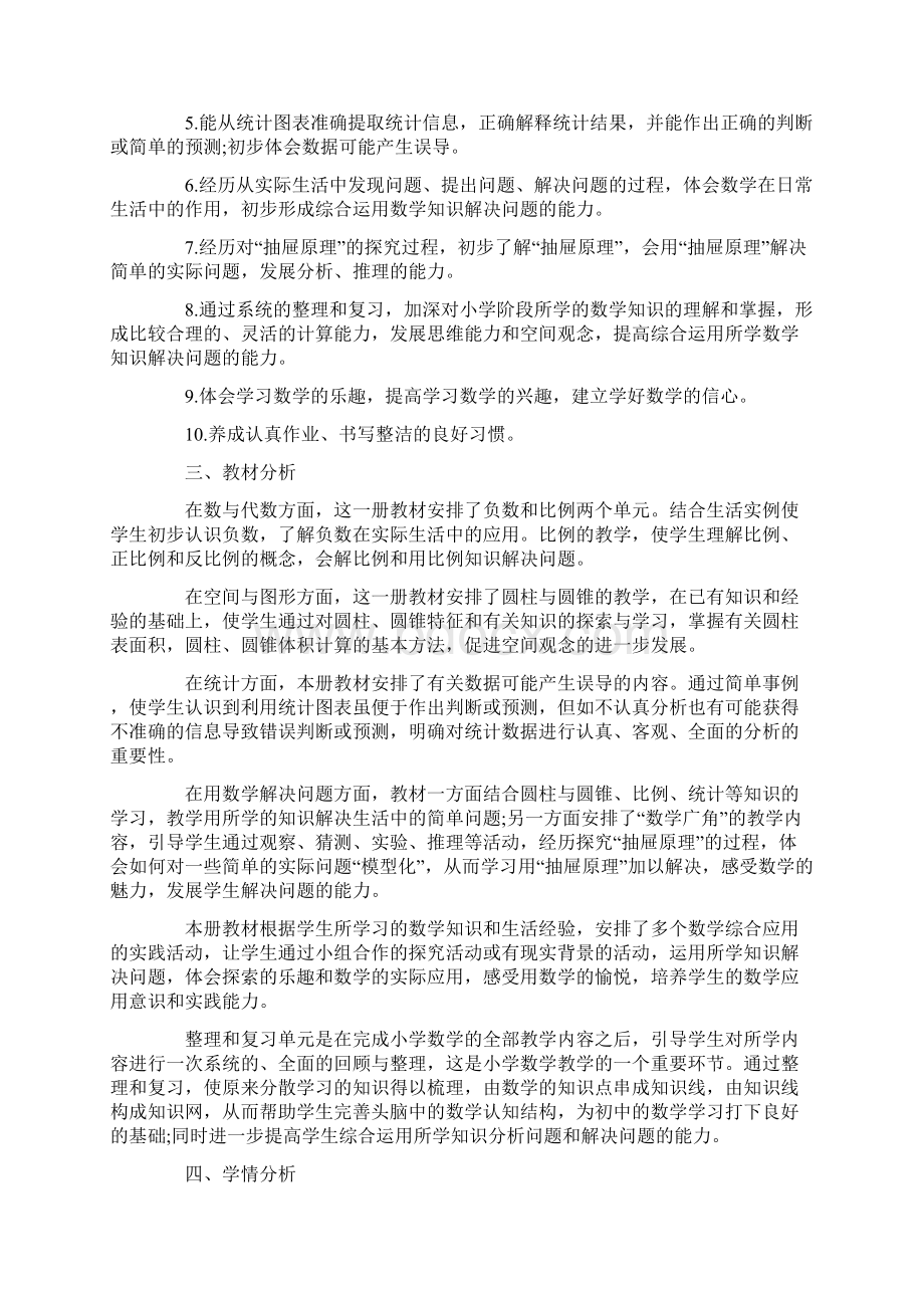 六年级数学教学进度计划下册.docx_第3页