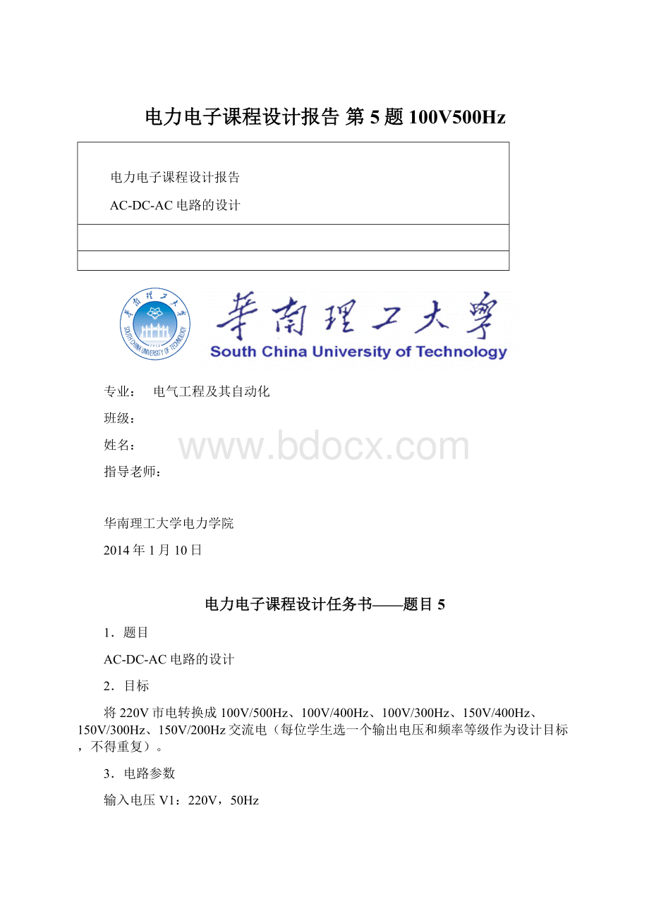 电力电子课程设计报告 第5题 100V500Hz.docx_第1页