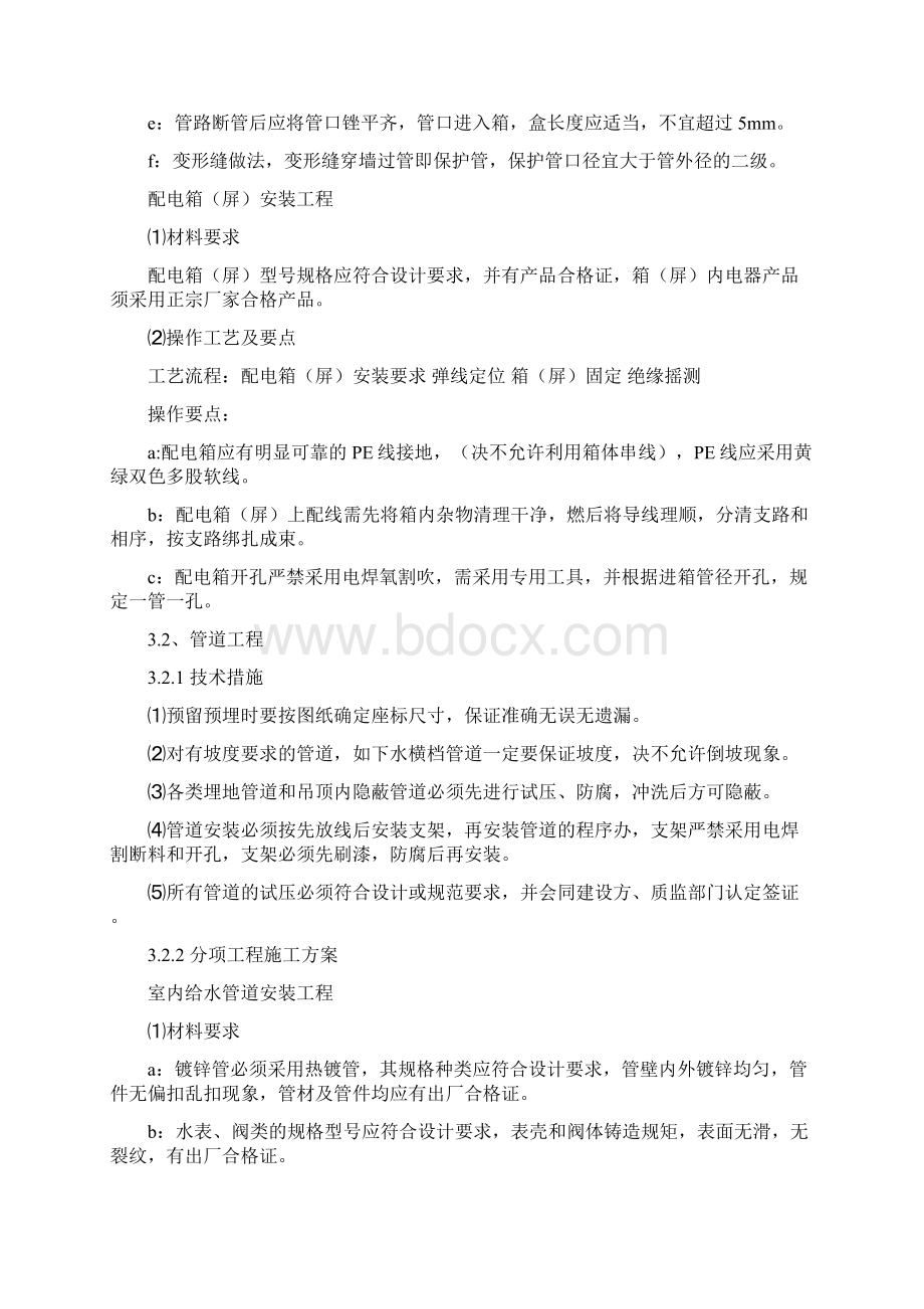 给排水工程施工组织设计范文Word文件下载.docx_第3页