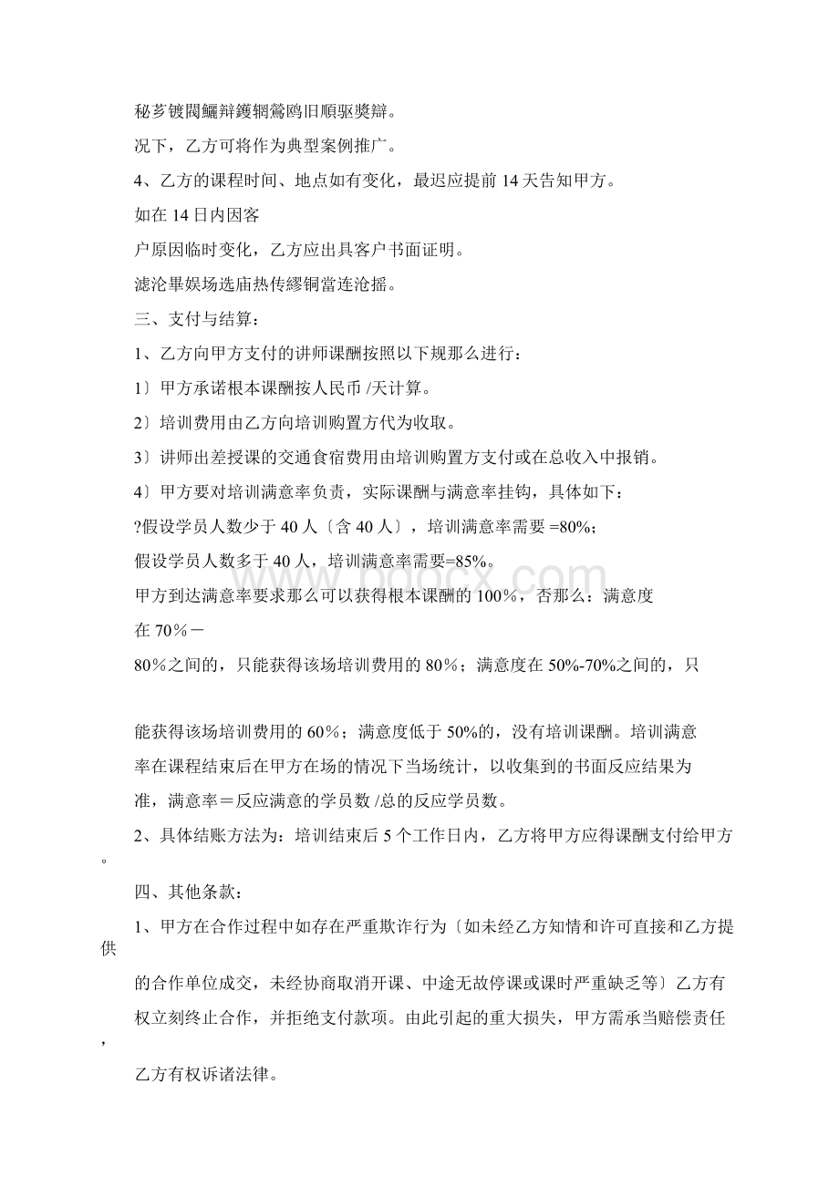 合同之培训课程代理合同Word格式.docx_第2页