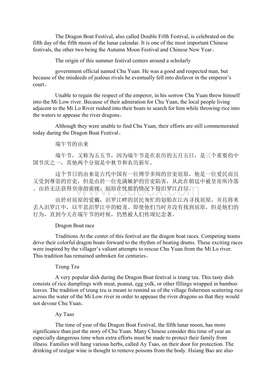 端午节习俗英语句子Word格式.docx_第2页