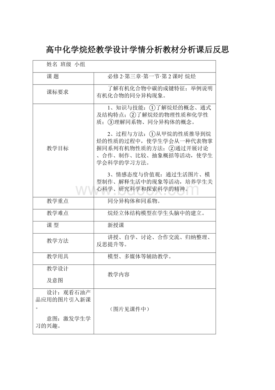 高中化学烷烃教学设计学情分析教材分析课后反思Word文档下载推荐.docx