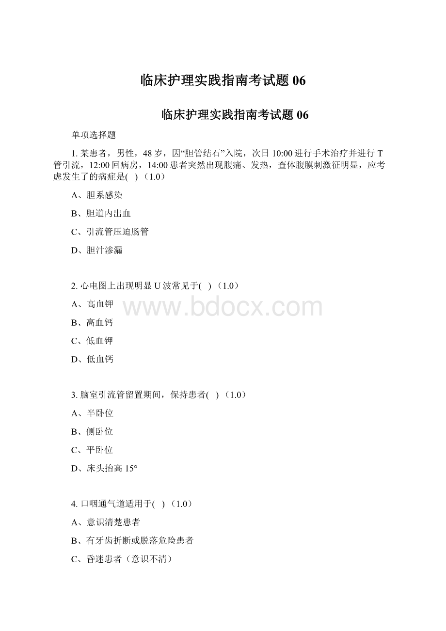 临床护理实践指南考试题06Word格式.docx