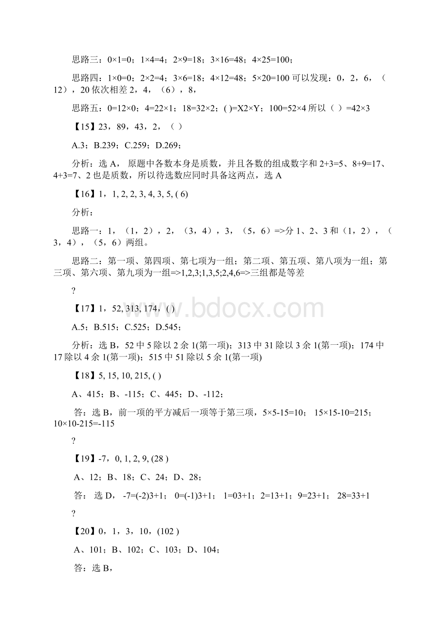 数字推理题725道详解.docx_第3页