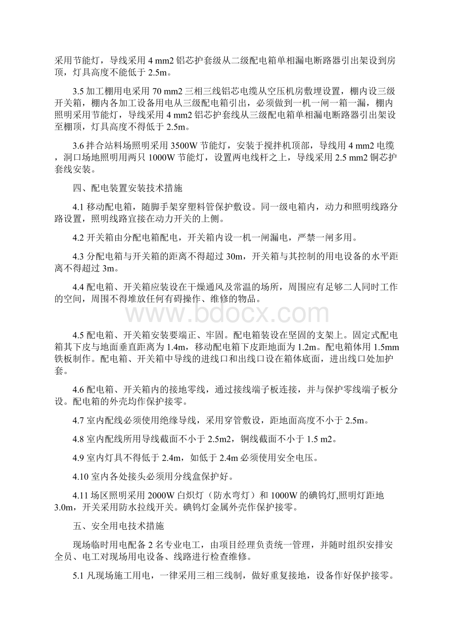 水利工程临时用电安全方案说明Word格式文档下载.docx_第3页