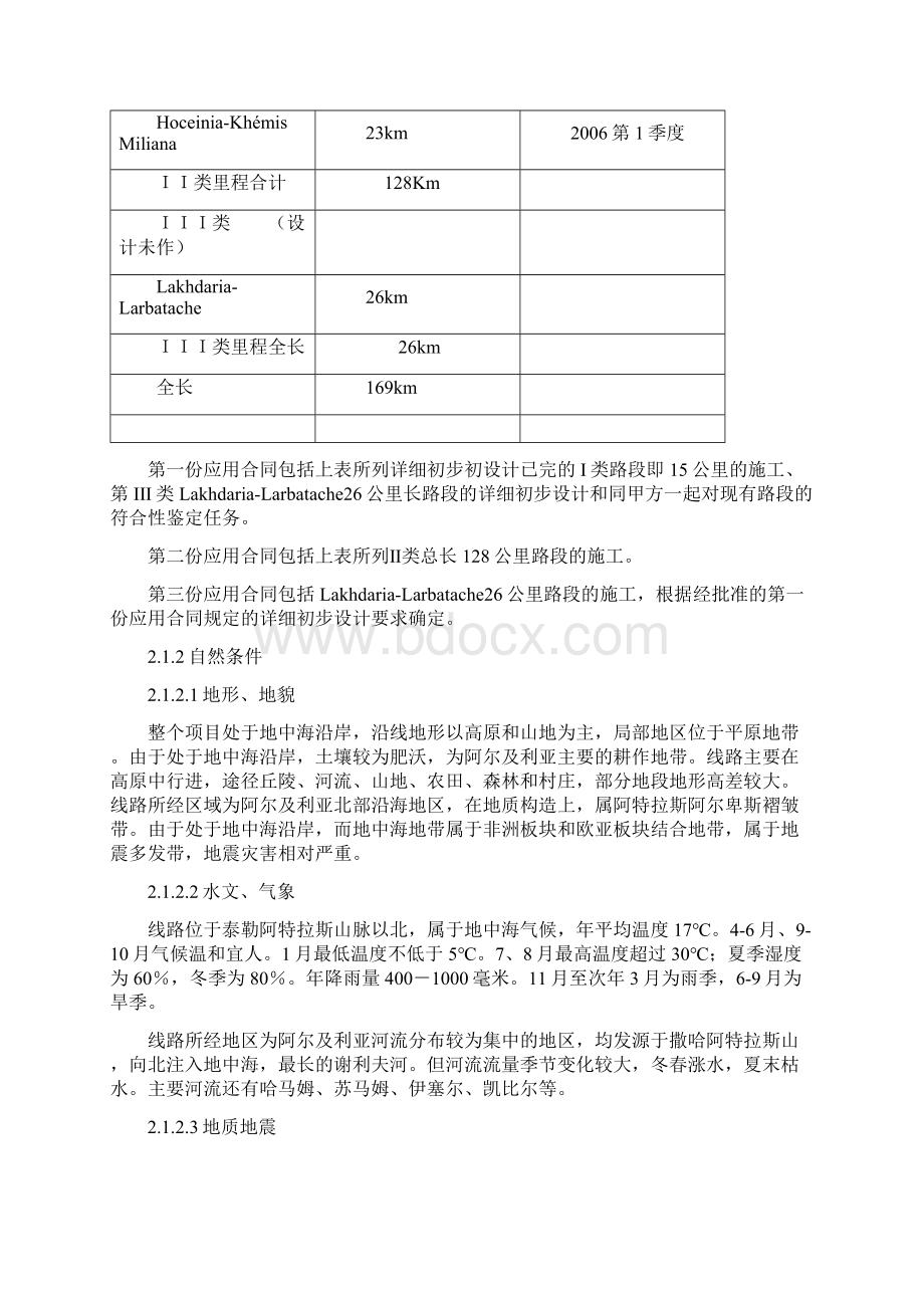 阿尔及利亚高速公路施工组织设计完整版.docx_第2页