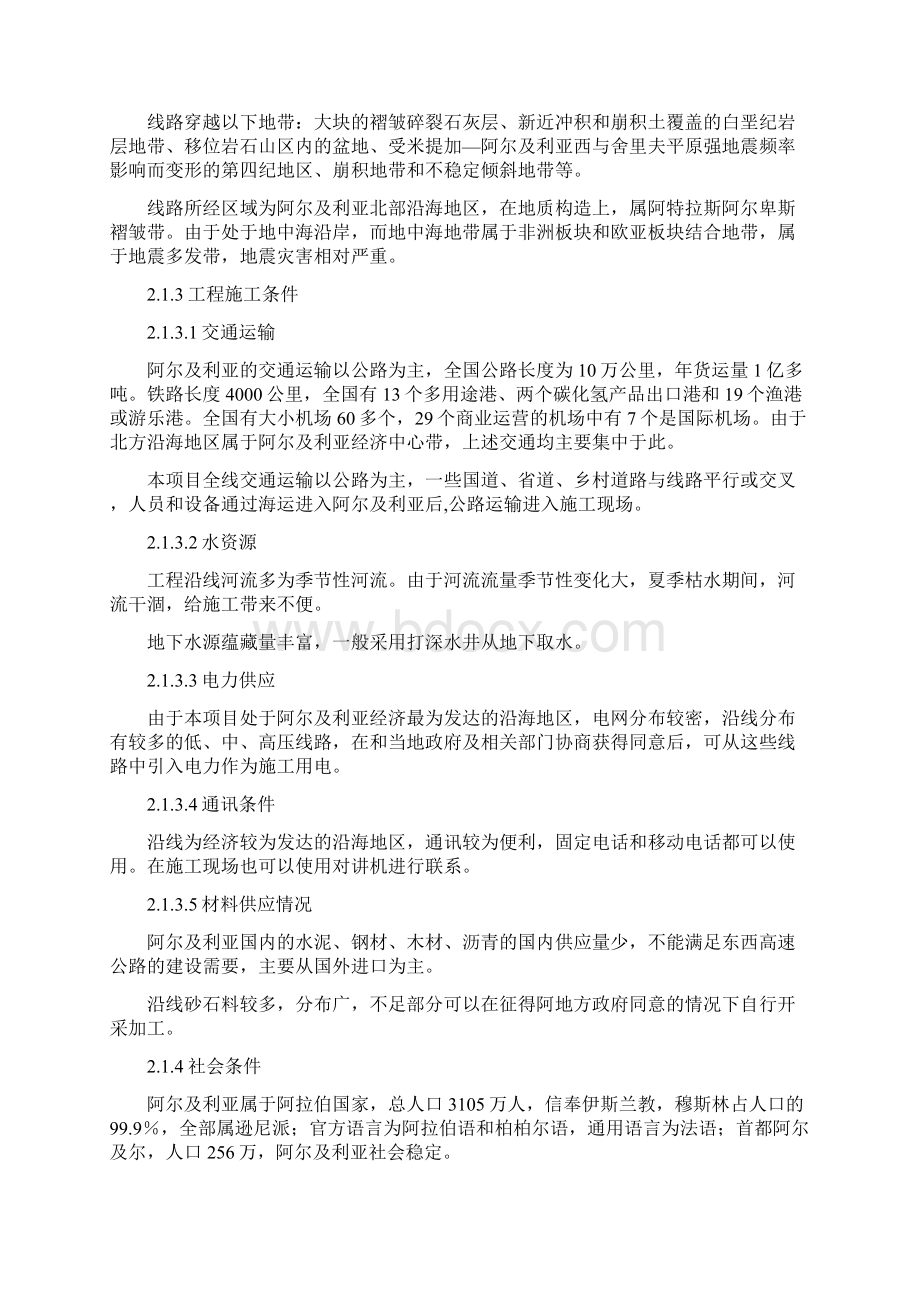 阿尔及利亚高速公路施工组织设计完整版.docx_第3页