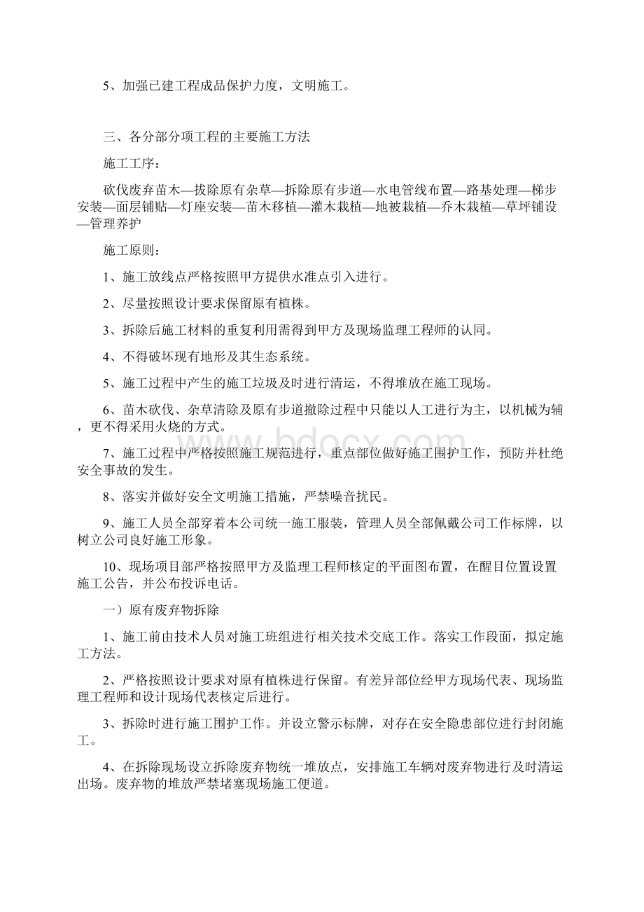 完整升级版龙脊岭生态文化长廊二期步道景观工程施工组织设计文档格式.docx_第3页