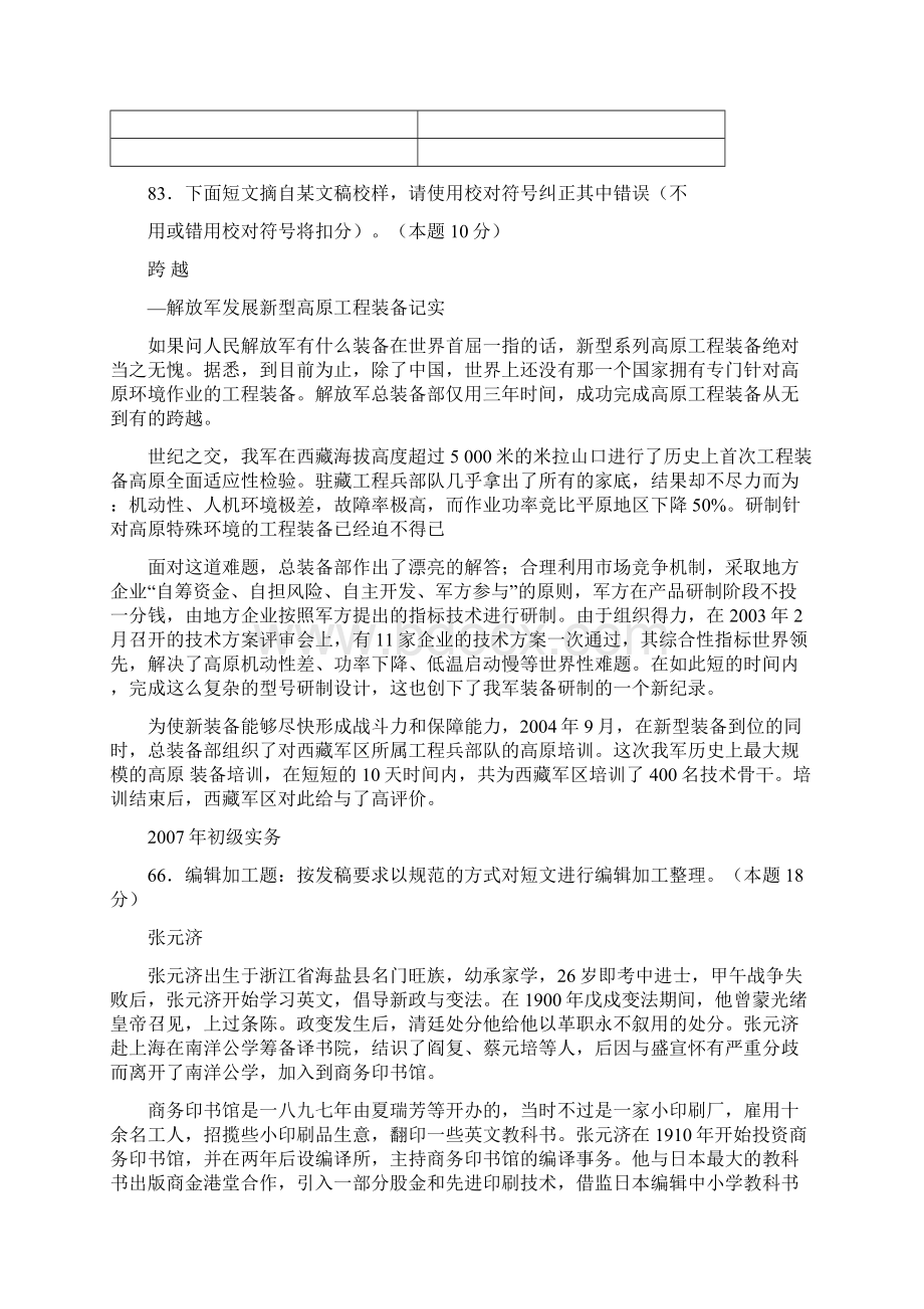 出版专业职业资格考试选题图书编辑与校对部分练习资料文档格式.docx_第3页