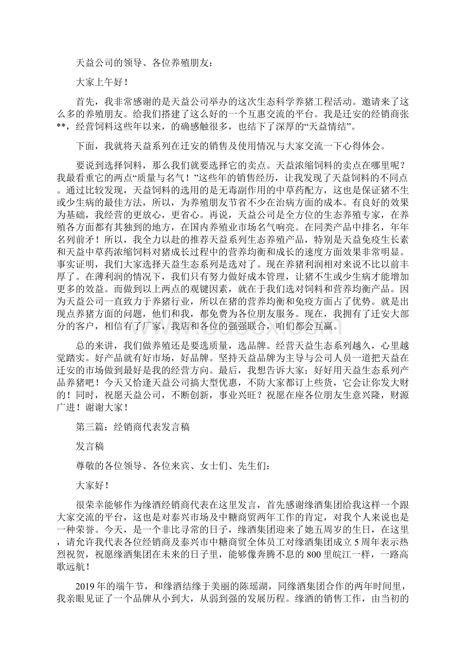 经销商代表会议发言稿精选多篇.docx_第2页