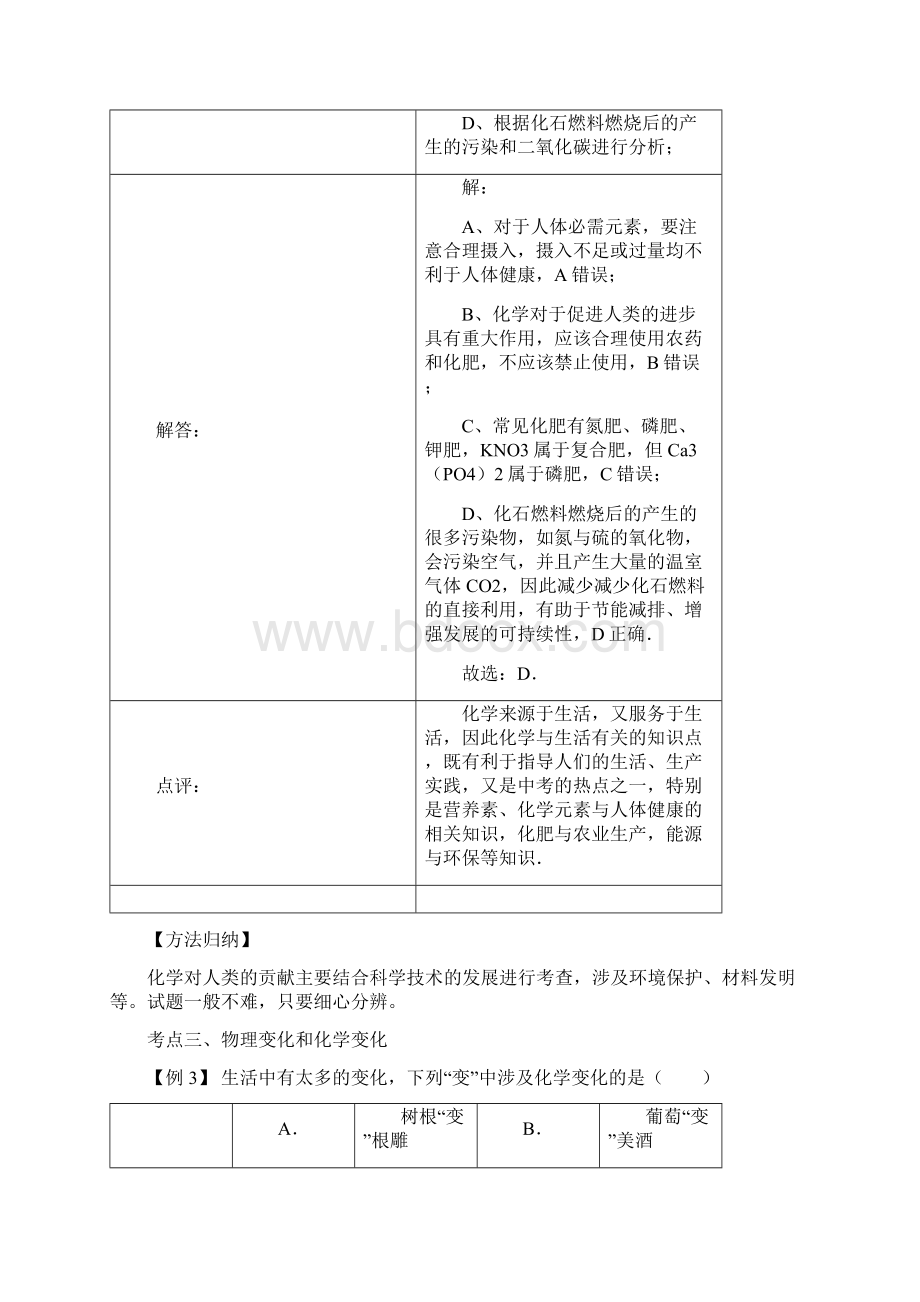 中考化学一轮复习之走进化学世界.docx_第3页