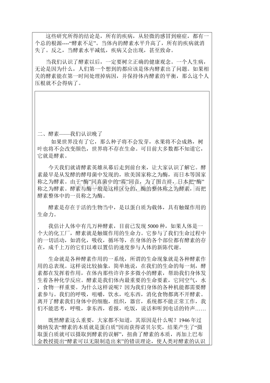 酵素知识大全掌握它你就掌握了酵素的全部.docx_第2页