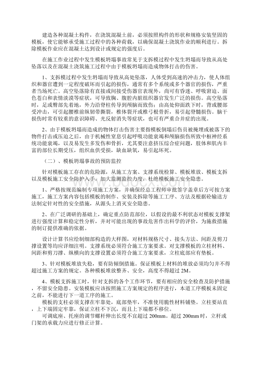 模板坍塌事故应急救援处置预案Word文档下载推荐.docx_第2页