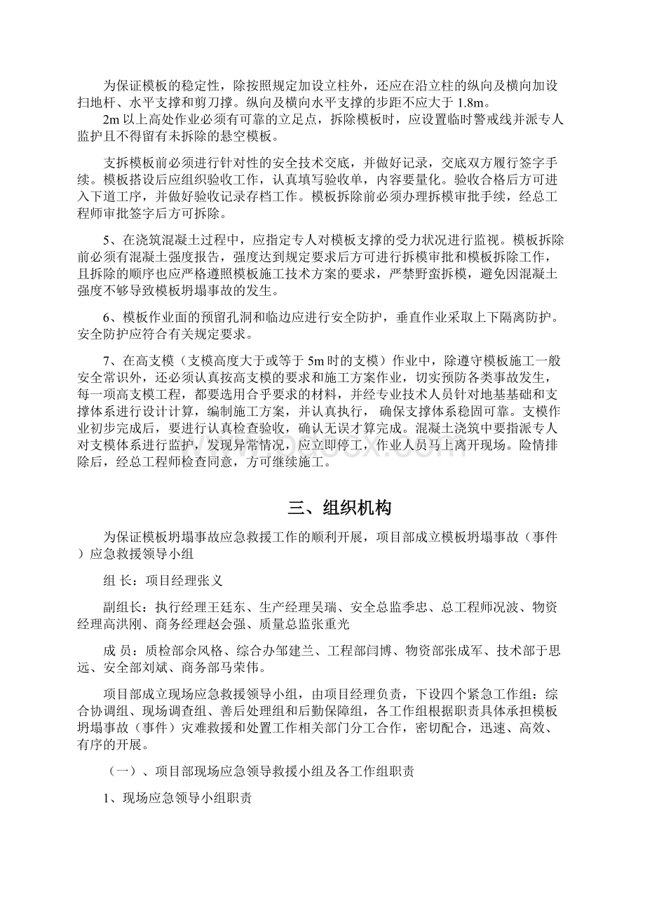 模板坍塌事故应急救援处置预案Word文档下载推荐.docx_第3页