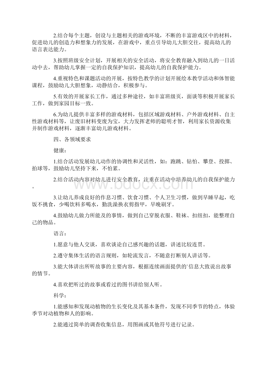 中班第二学期班务工作计划.docx_第2页