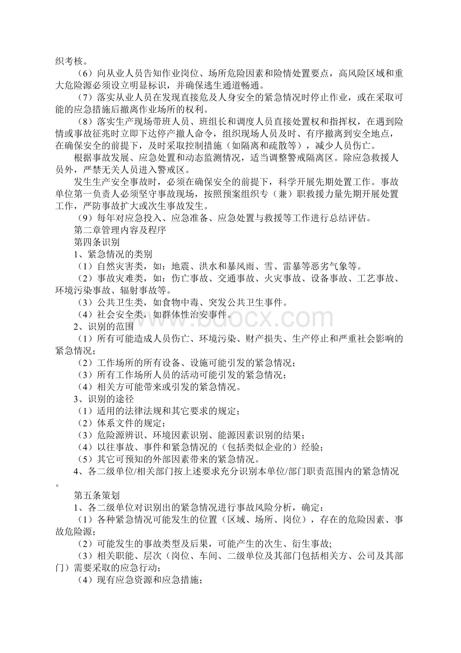 应急准备和响应管理办法最新版.docx_第3页