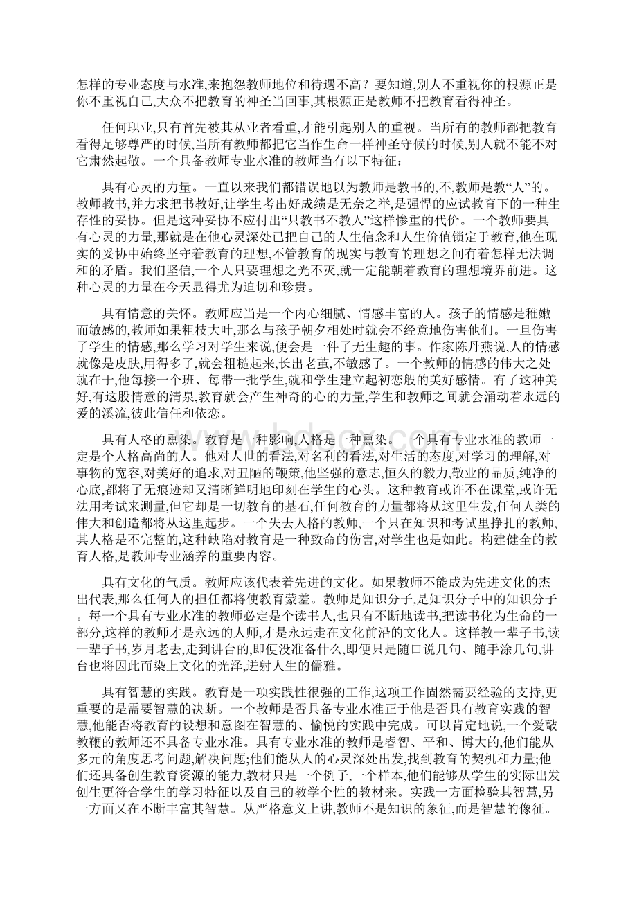 最新提高老师政治觉悟的学习材料.docx_第2页