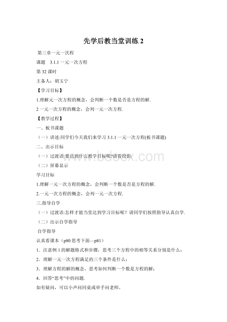 先学后教当堂训练2Word文档下载推荐.docx