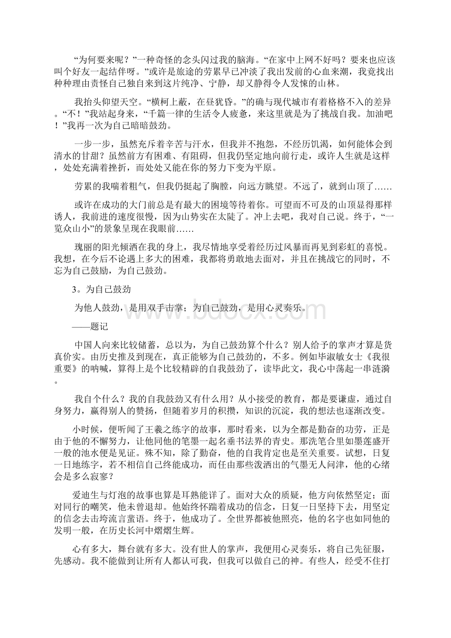 中考语文中考语文满分作文3 精品Word格式.docx_第2页