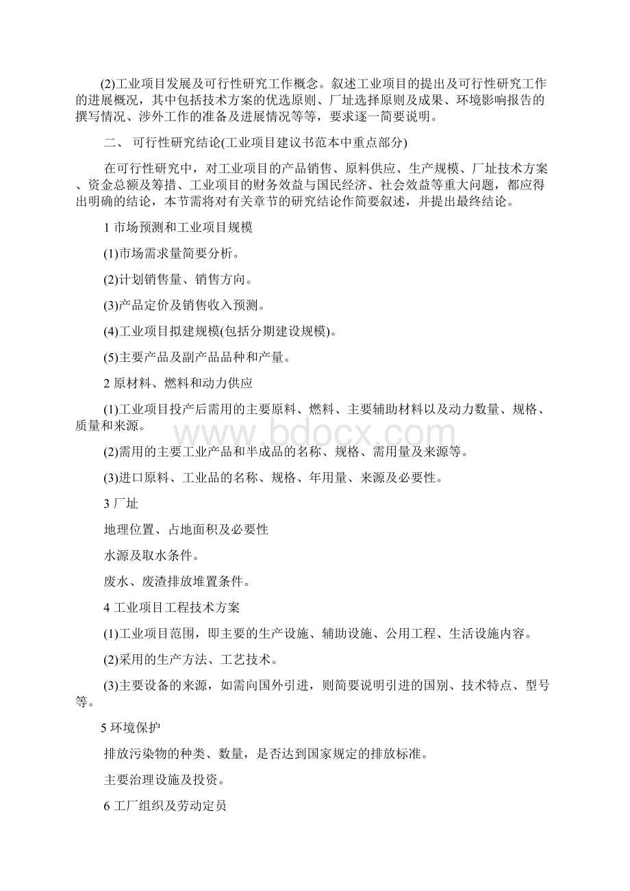 工业项目建议书格式共5篇Word格式文档下载.docx_第2页