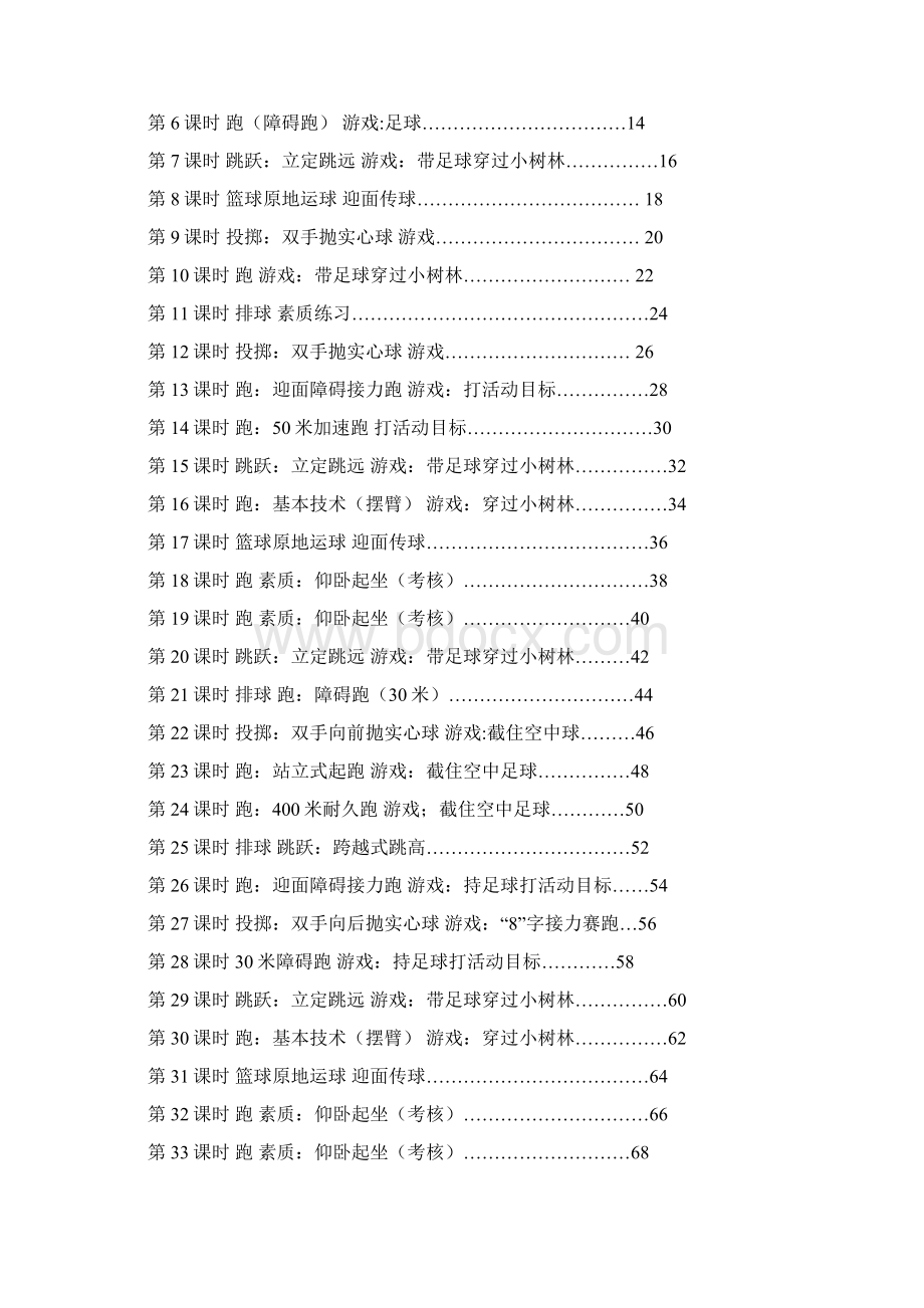 体育 三年级 电子备课Word文件下载.docx_第2页