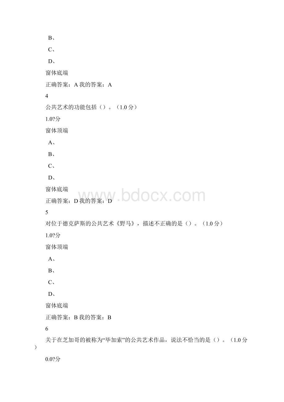 尔雅设计与人文当代公共艺术考试答案文档格式.docx_第2页