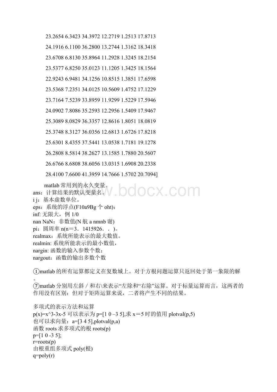 数学软件提取数组下标Word文档格式.docx_第2页