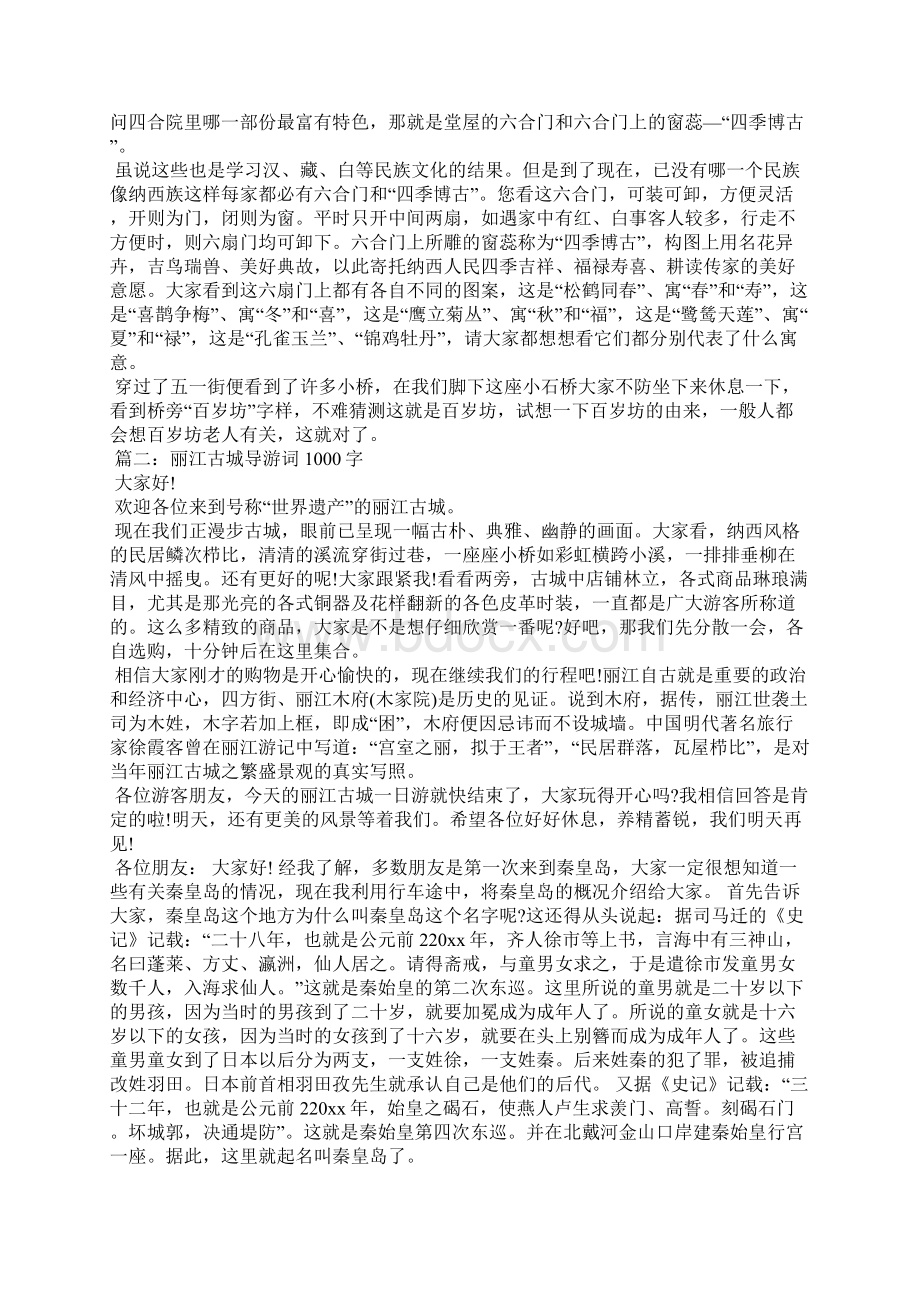 丽江古城导游词1000字3篇导游词Word格式.docx_第3页