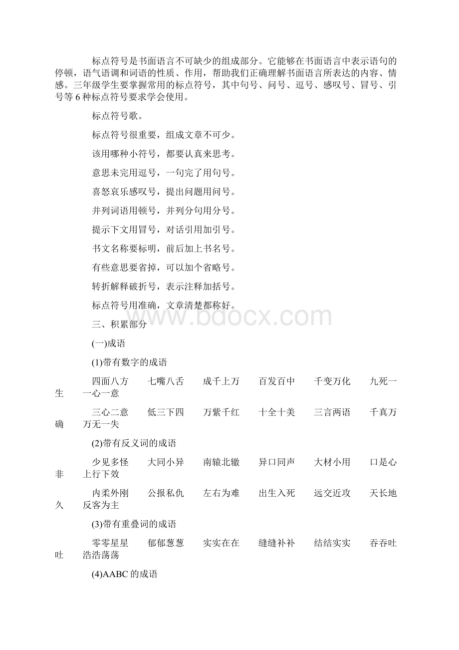 小学三年级语文下册句子专项复习资料大全.docx_第3页