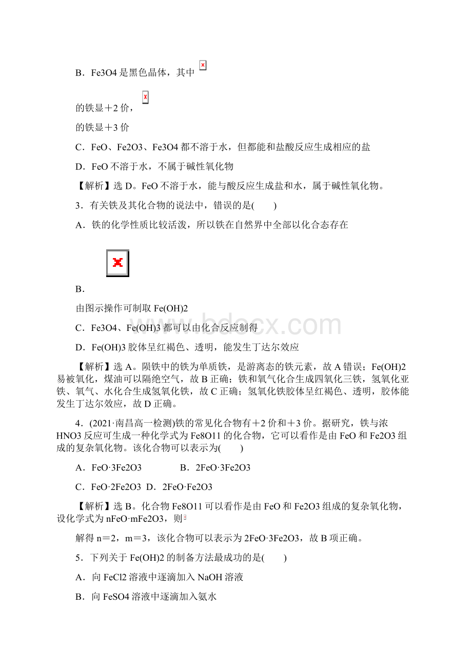 新编习题新教材人教版高中化学必修第一册第三章铁金属材料课时练习题含答案解析.docx_第2页