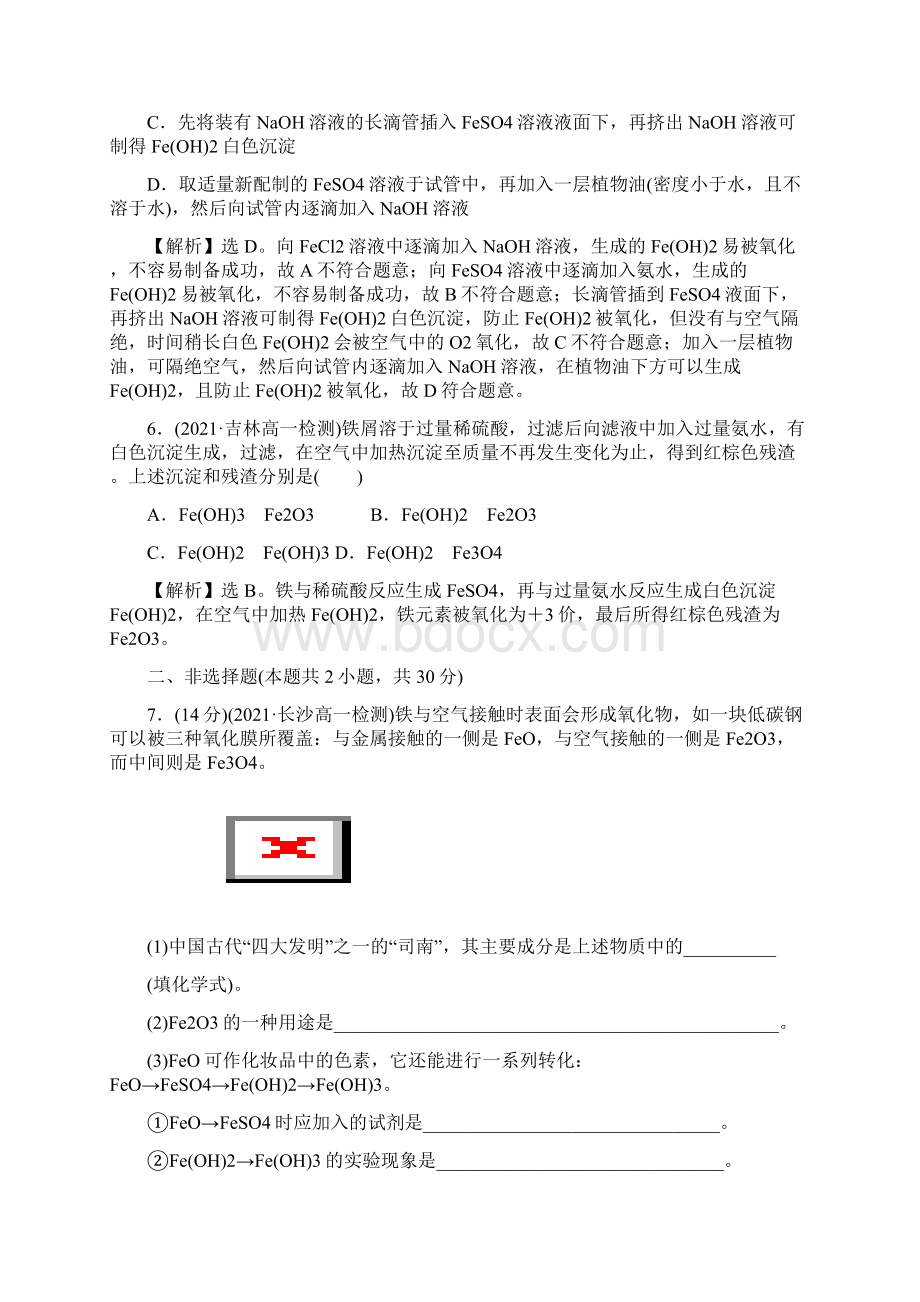 新编习题新教材人教版高中化学必修第一册第三章铁金属材料课时练习题含答案解析.docx_第3页