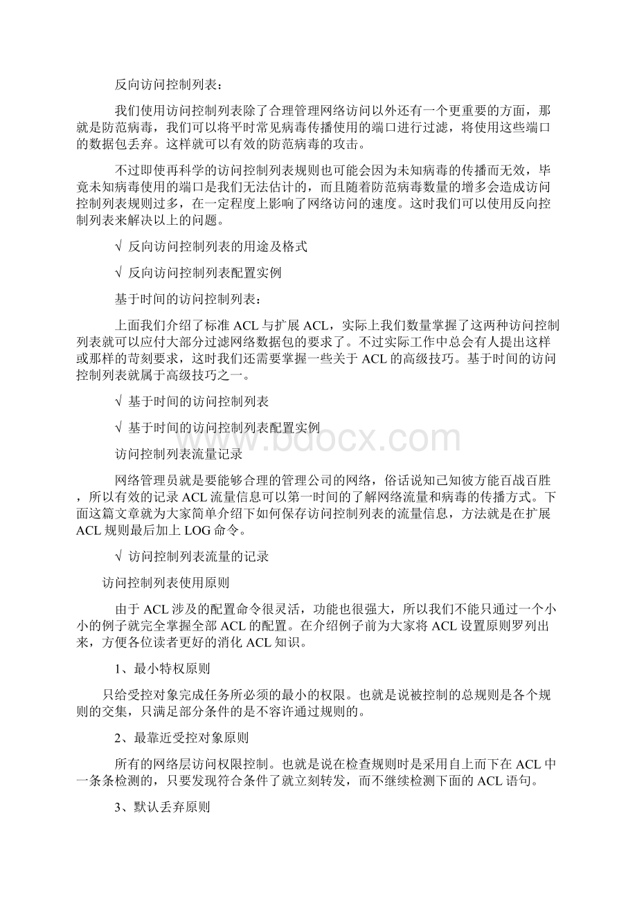 ACL文档格式.docx_第2页