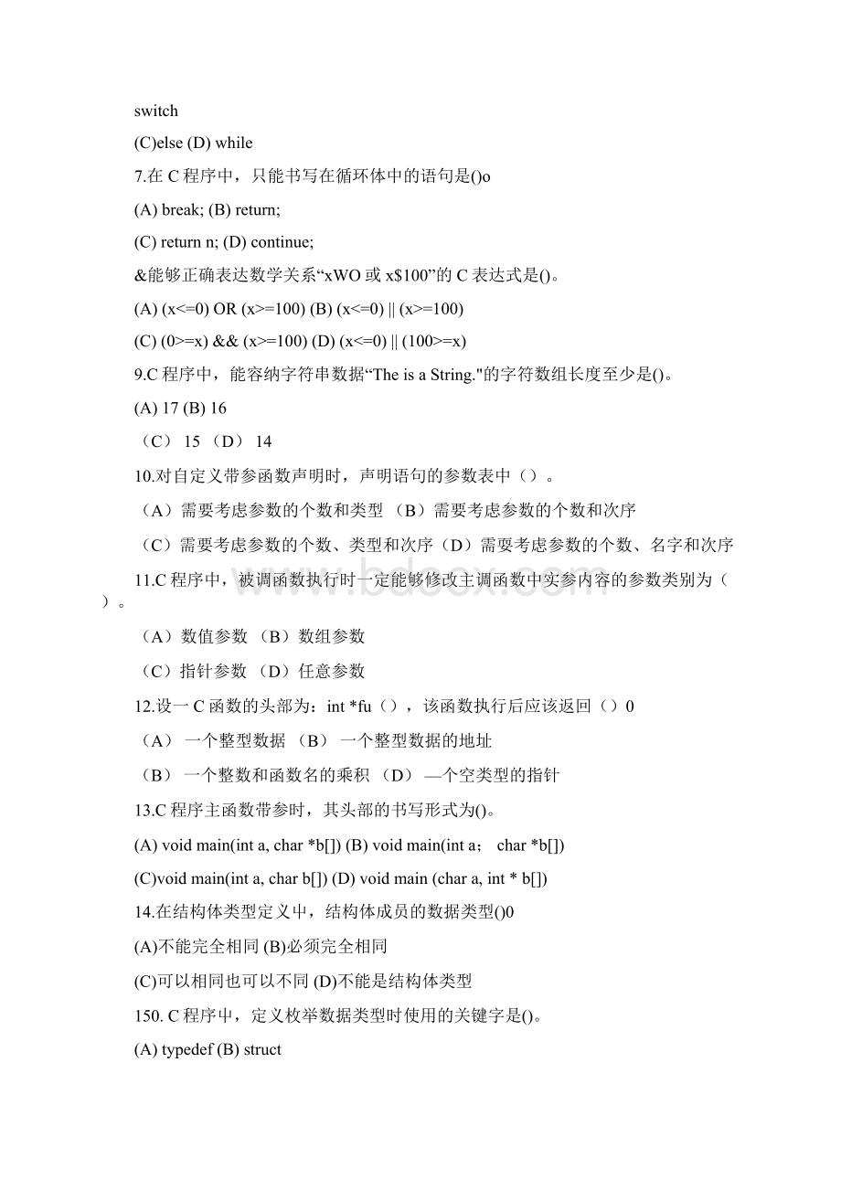 C程序设计技术模拟试题2含答案docWord文件下载.docx_第2页