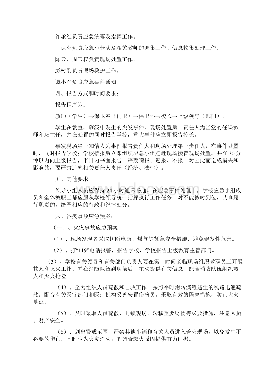 中心小学应急处置预案Word格式文档下载.docx_第2页