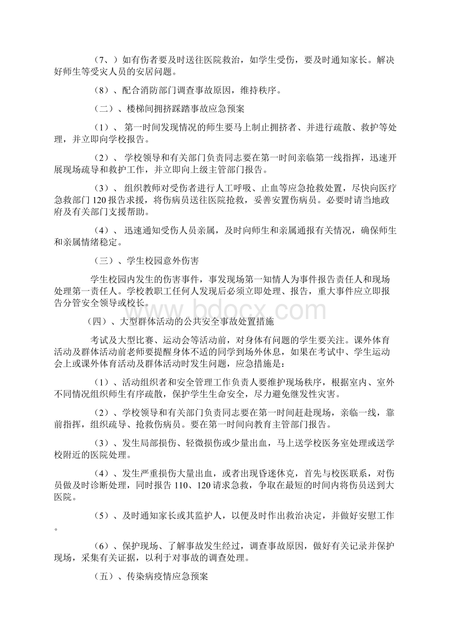 中心小学应急处置预案.docx_第3页