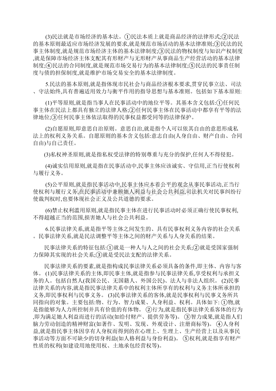 民法原理与实务复习资料.docx_第2页