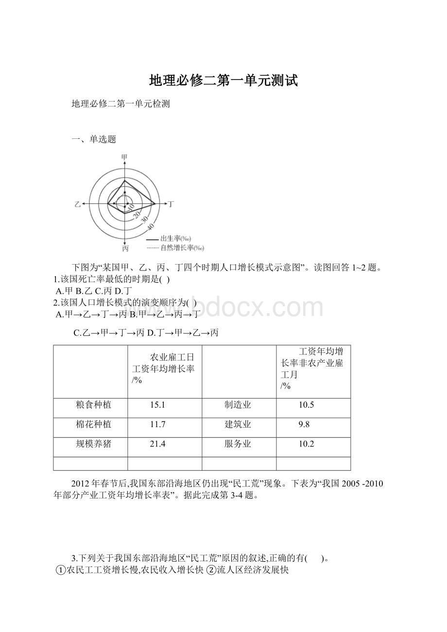 地理必修二第一单元测试Word文档格式.docx