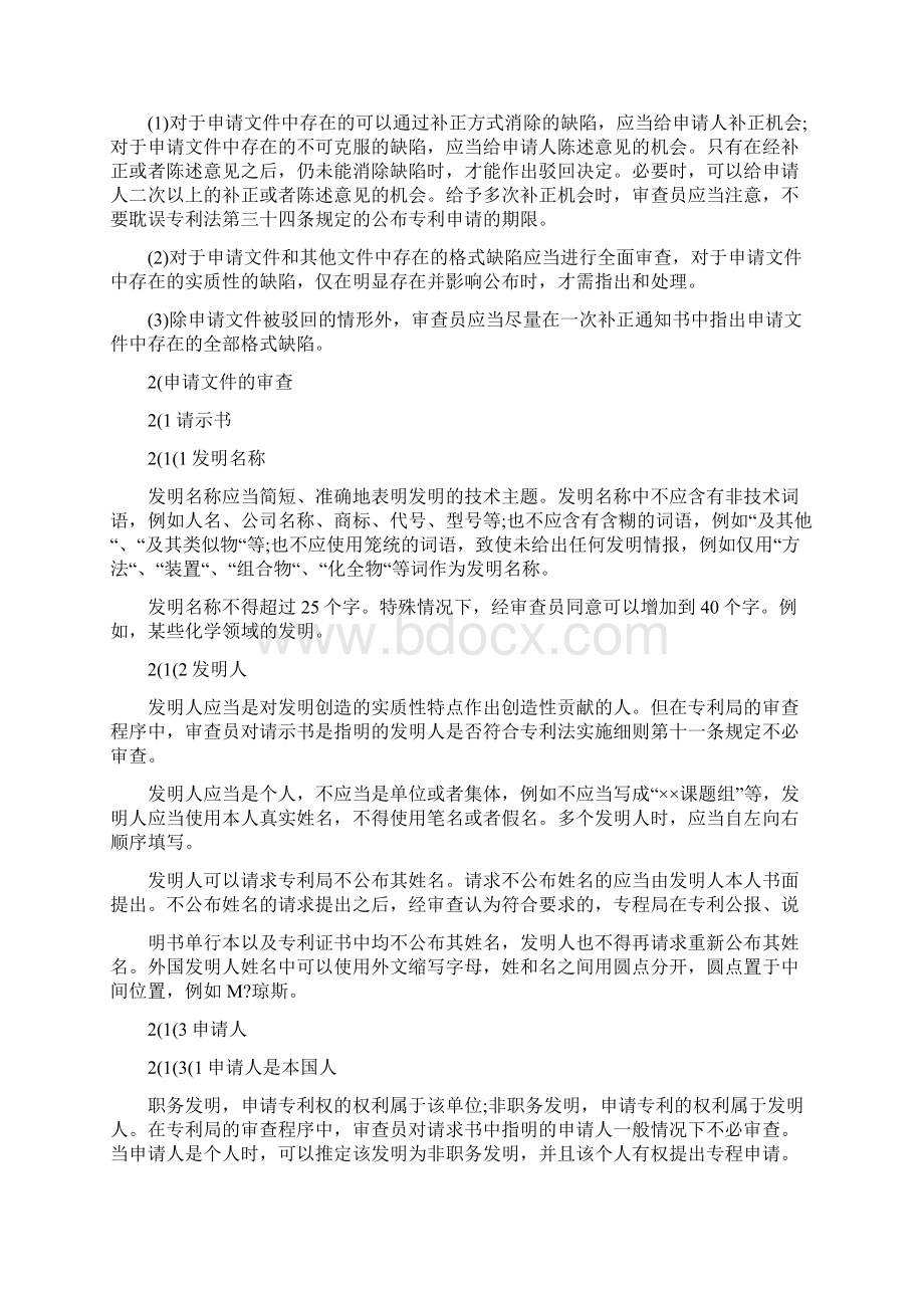 中国专利审查指南.docx_第2页